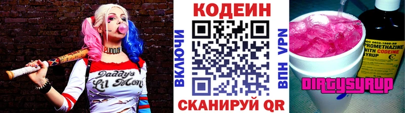 Кодеин напиток Lean (лин)  Рудня 